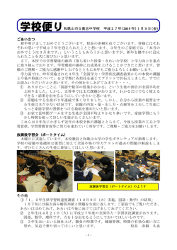 学校便りH27、1月