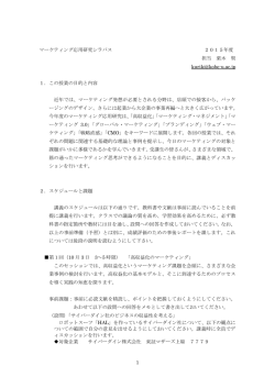 マーケティング応用研究（9月24日差替版掲載）