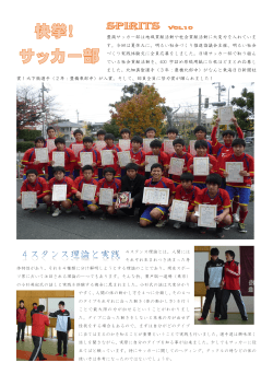 豊商サッカー部は地域貢献活動や社会貢献活動に大変力を入れていま