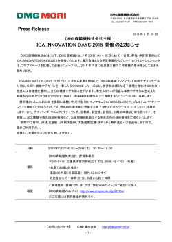 IGA INNOVATION DAYS 2015開催のお知らせ