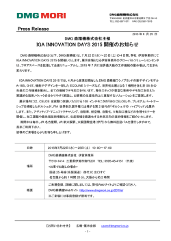 IGA INNOVATION DAYS 2015開催のお知らせ