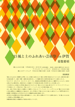 募集要項 - NPO Arts Planet Plan from IGA