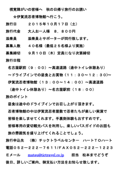 視覚障がいの皆様へ 秋の日帰り旅行のお誘い 伊賀流忍者博物館へ行