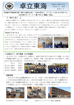 卓立東海 - 東海村立東海中学校