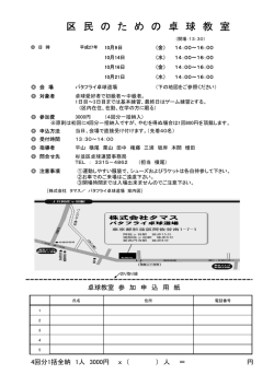 区 民 の た め の 卓 球 教 室