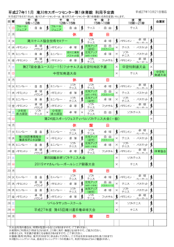 平成27年11月 滝川市スポーツセンター第1体育館