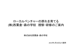 視察のご案内資料 (PDFファイル)