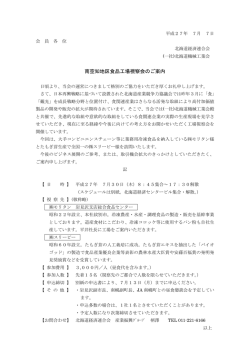 南空知地区食品工場視察会のご案内