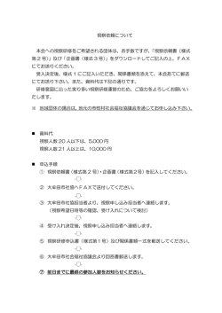 視察依頼について 本会への視察研修をご希望される団体は、お手数ですが