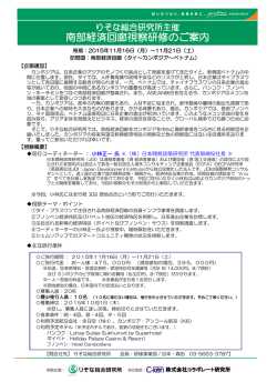 南部経済回廊視察研修のご案内
