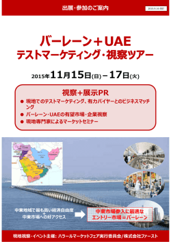 視察+展示PR - 第3回ハラールマーケットフェア