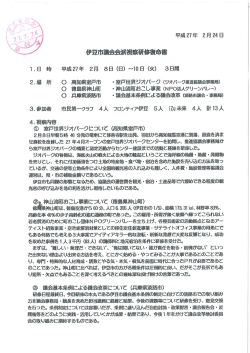 伊豆市議会会派視察研修復命書