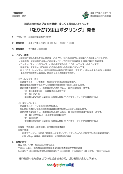 「なかがわ里山ポタリング」開催 (2015.8.26)