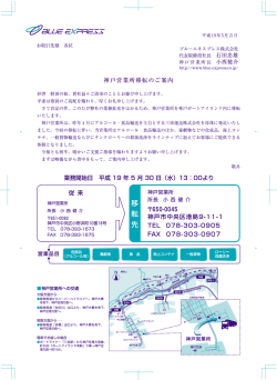 神戸営業所移転のご案内