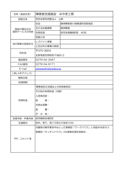 障害者支援施設 みやま工房