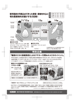 南信州やさい ・くだもの市