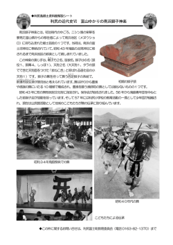 利尻の近代史Ⅵ 富山ゆかりの南浜獅子神楽