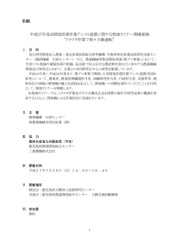 PDF版（662KB） - 新農業機械実用化促進株式会社