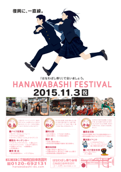HANAWABASHI FESTIVAL