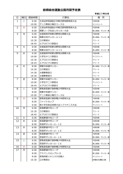 前橋総合運動公園月間予定表