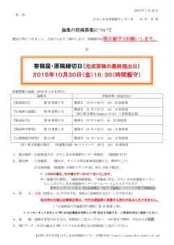 論集の原稿募集 - 広島修道大学