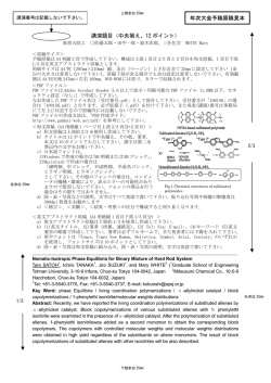 講演題目（中央揃え、12 ポイント） 年次大会予稿原稿見本