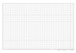 原稿用紙（PDF）