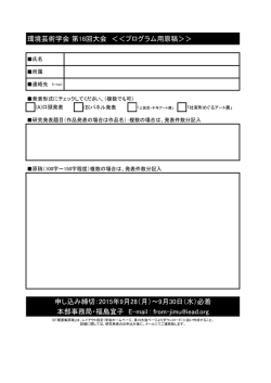 プログラム原稿PDF