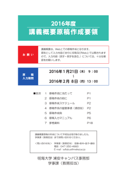 講義概要原稿作成要領 - 明海大学 －浦安キャンパス