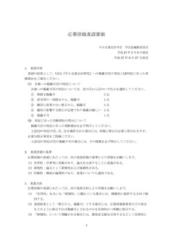 応募原稿査読要領 - 中小企業会計学会