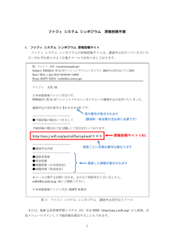 ファジィ システム シンポジウム 原稿投稿手順 http://sns.j-soft