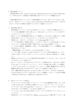 要旨原稿等について 要旨集は例年どおり、Journal of Nuclear and