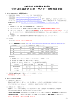 本講演会用の前刷（ポスター）原稿作成