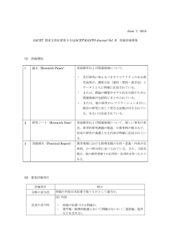 Call for papers 投稿原稿募集のお知らせ