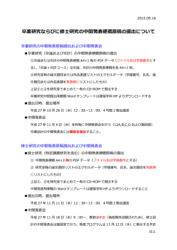 中間発表梗概原稿の提出要項