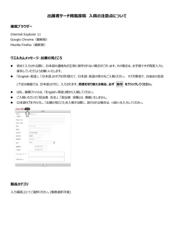 出展者サーチ掲載原稿 入稿の注意点について