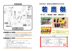 プログラム原稿 H27本案 - 県立比内養護学校たかのす分校