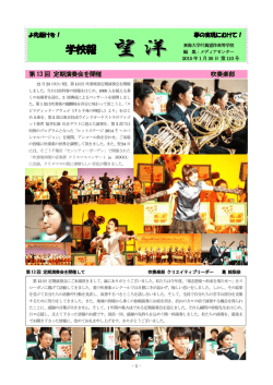 学校報第110号 2015年1月30日（PDF：0.7MB）