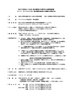 第45回保土ケ谷区・旭区親善少年野球大会開催要綱