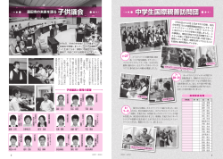 中学生国際親善訪問団