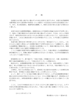 声 明 - 長良川市民学習会