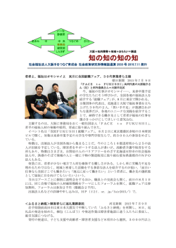 ｢知の知の知の知 ｣第2533号 - 社会福祉法人大阪手をつなぐ育成会