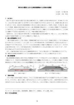 東日本大震災における津波堆積物からの溶出水調査