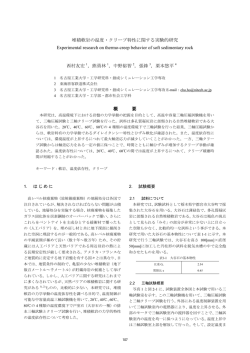 堆積軟岩の温度・クリープ特性に関する実験的研究 Experimental