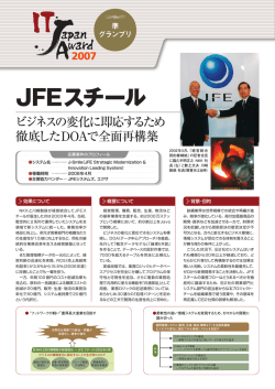 JFEスチール