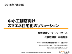 株式会社ソーラーパートナーズ - TOKYO太陽エネルギーポータルサイト