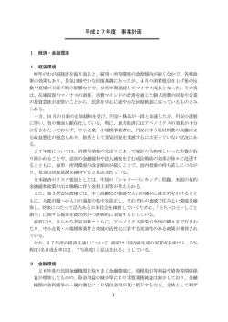 平成27年度 事業計画 - 全国信用組合中央協会