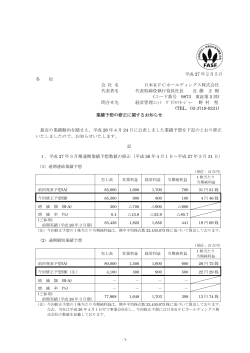 日本KFCホールディングス株式会社の開示資料