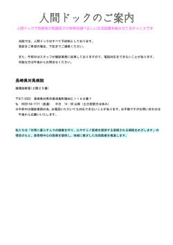 人間ドックについて - 長崎県病院企業団 長崎県対馬病院