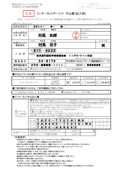インターネット申込書見本